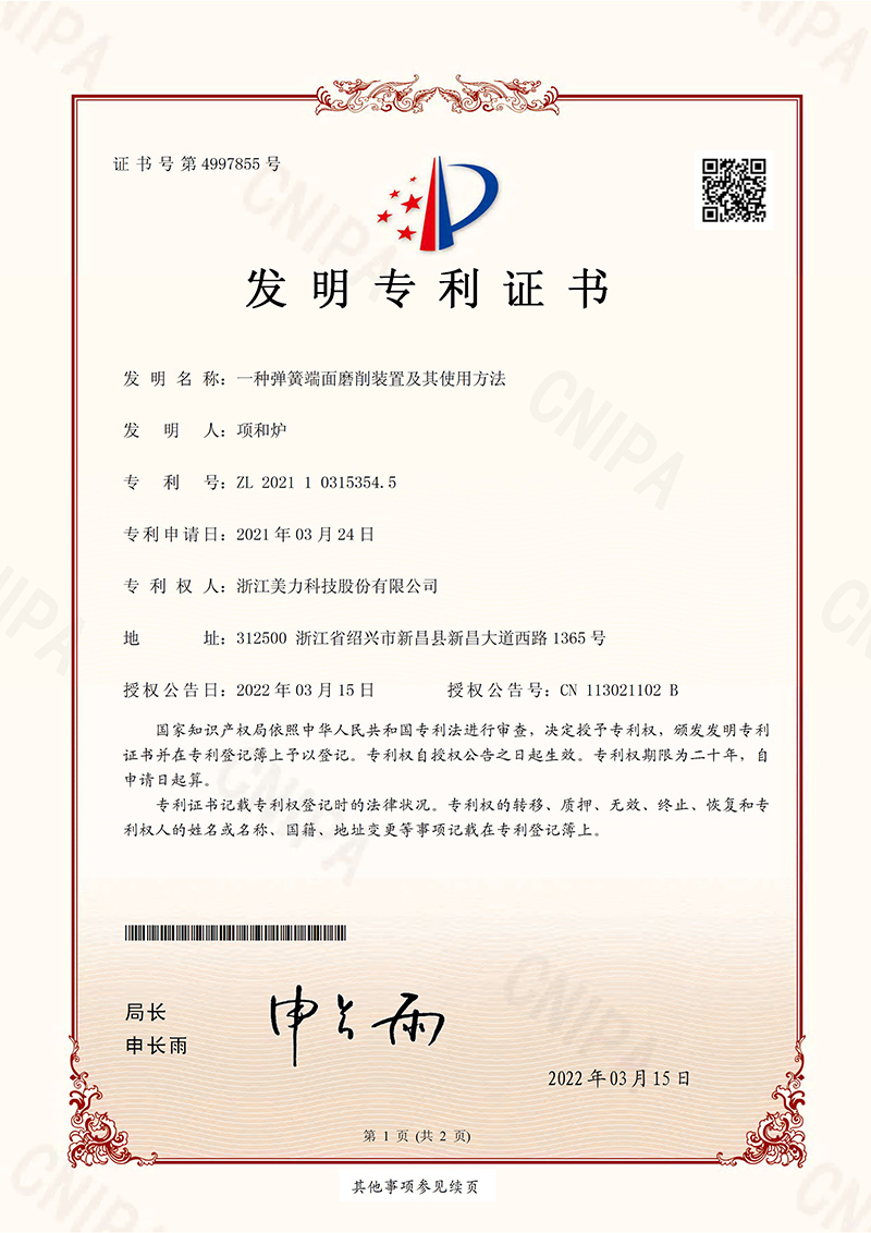 發(fā)明專(zhuān)利證書(shū)